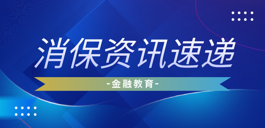 监管提示：岁末年初防范非法集资小贴士